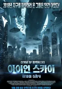 아이언 스카이 (2012) 무료 다시보기
