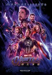 어벤져스: 엔드게임 (2019) 무료 다시보기