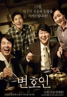 변호인 (2013) 무료 다시보기