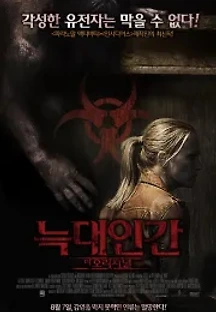 늑대인간: 더 오리지널 (2013) 무료 다시보기
