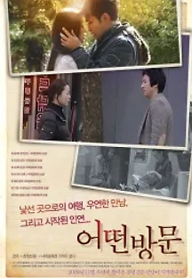 어떤 방문 (2009) 무료 다시보기