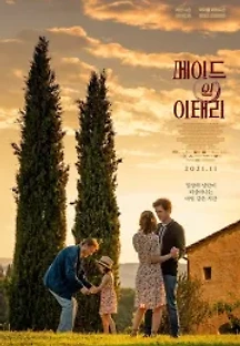 메이드 인 이태리 (2020) 무료 다시보기