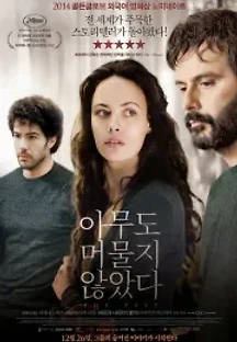 아무도 머물지 않았다 (2013) 무료 다시보기