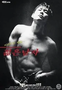 젊은 남자 (1994) 무료 다시보기