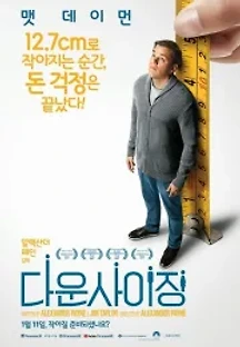 다운사이징 (2017) 무료 다시보기