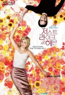 저스트 라이크 헤븐 (2005) 무료 다시보기