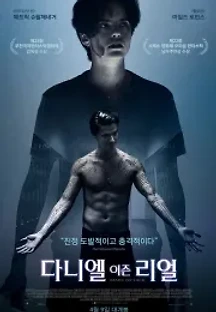 다니엘 이즌 리얼 (2019) 무료 다시보기