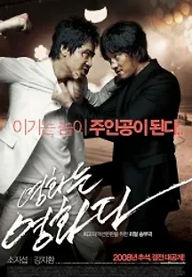 영화는 영화다 (2008) 무료 다시보기