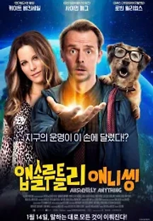 앱솔루틀리 애니씽 (2015) 무료 다시보기
