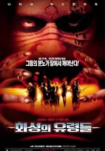 화성의 유령들 (2001) 무료 다시보기