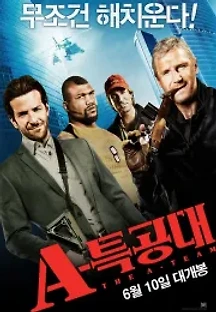 A-특공대 (2010) 무료 다시보기