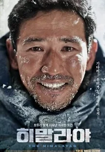 히말라야 (2015) 무료 다시보기
