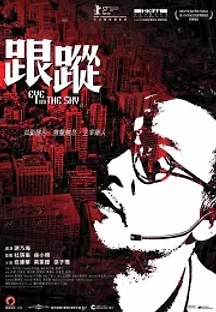 천공의 눈 (2007) 무료 다시보기