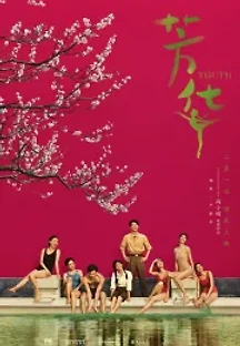 방화 (2017) 무료 다시보기