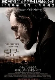 링컨 (2012) 무료 다시보기