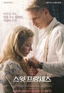 스윗 프랑세즈 (2015) 무료 다시보기