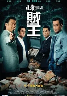 추룡 2: 적왕 (2019) 무료 다시보기