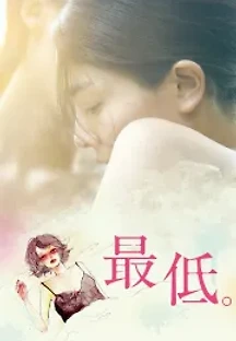 더 로우라이프 (2017) 무료 다시보기