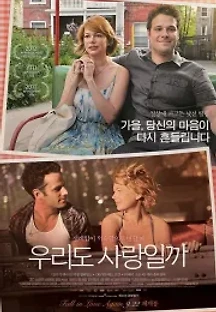 우리도 사랑일까 (2011) 무료 다시보기