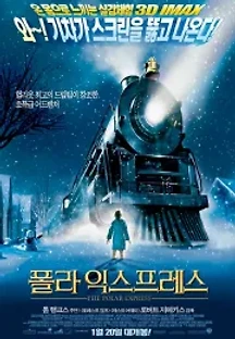 폴라 익스프레스 (2004) 무료 다시보기