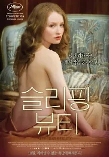 슬리핑 뷰티 (2011) 무료 다시보기