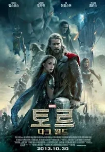 토르: 다크 월드 (2013) 무료 다시보기