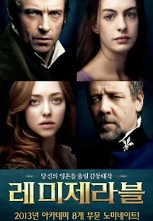레미제라블 (2012) 무료 다시보기