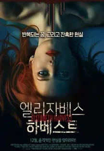 엘리자베스 하베스트 (2018) 무료 다시보기
