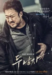 두 남자 (2016) 무료 다시보기