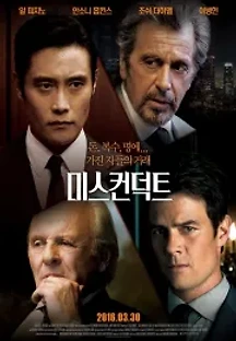 미스컨덕트 (2016) 무료 다시보기