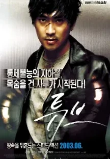 튜브 (2003) 무료 다시보기