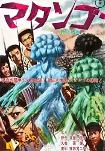 마탄고 (1963) 무료 다시보기