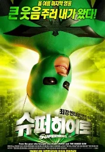 슈퍼히어로 (2008) 무료 다시보기