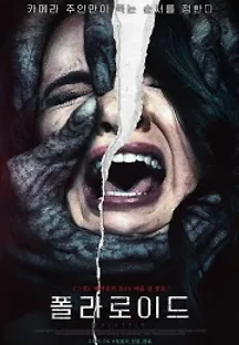 폴라로이드 (2019) 무료 다시보기