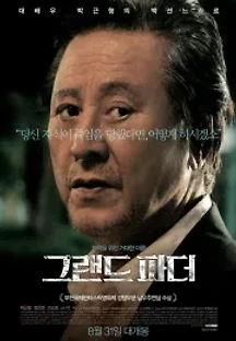 그랜드파더 (2016) 무료 다시보기