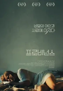 프로비넌스 (2017) 무료 다시보기