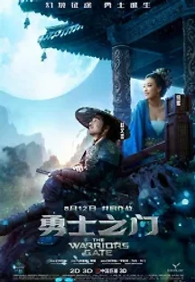 워리어스 게이트 (2016) 무료 다시보기