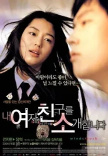 내 여자친구를 소개합니다 (2004) 무료 다시보기