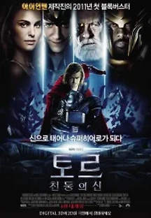 토르: 천둥의 신 (2011) 무료 다시보기