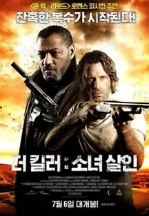 더 킬러: 소녀살인 (2016) 무료 다시보기