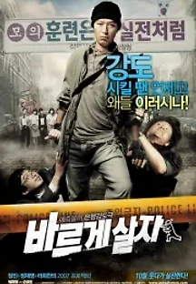 바르게 살자 (2007) 무료 다시보기