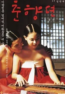 춘향뎐 (2000) 무료 다시보기