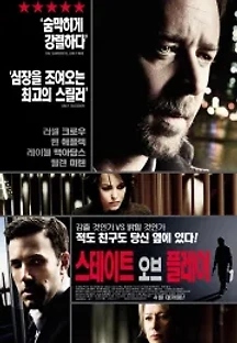 스테이트 오브 플레이 (2009) 무료 다시보기