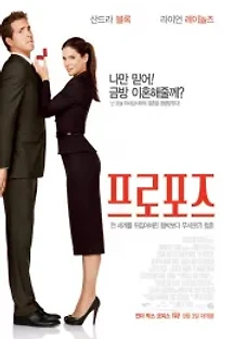 프로포즈 (2009) 무료 다시보기