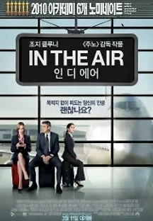 인 디 에어 (2009) 무료 다시보기