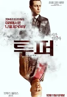루퍼 (2012) 무료 다시보기