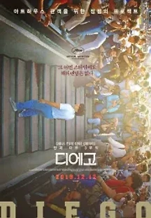 디에고 (2019) 무료 다시보기