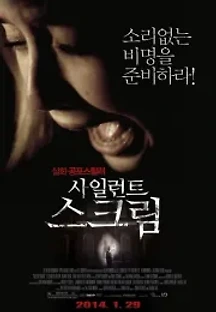 사일런트 스크림 (2011) 무료 다시보기