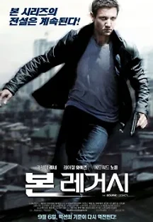본 레거시 (2012) 무료 다시보기