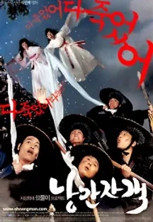 낭만자객 (2003) 무료 다시보기